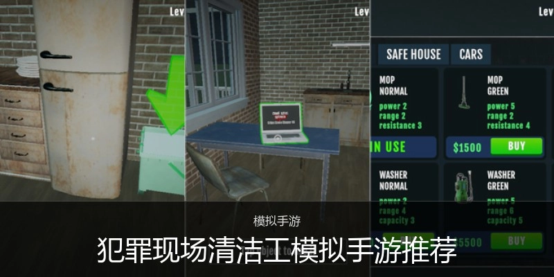 犯罪现场清洁工模拟手游推荐
