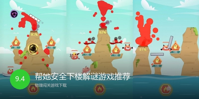 帮她安全下楼解谜游戏推荐