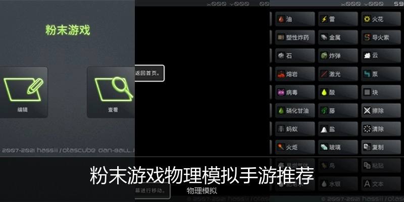 粉末游戏物理模拟手游推荐