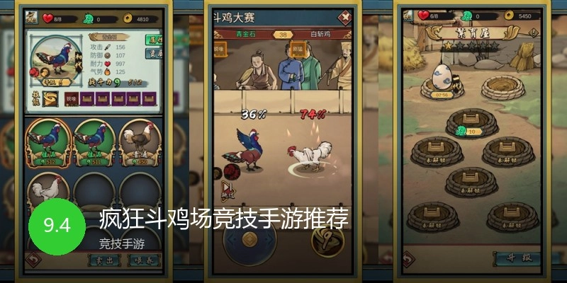 疯狂斗鸡场竞技手游推荐