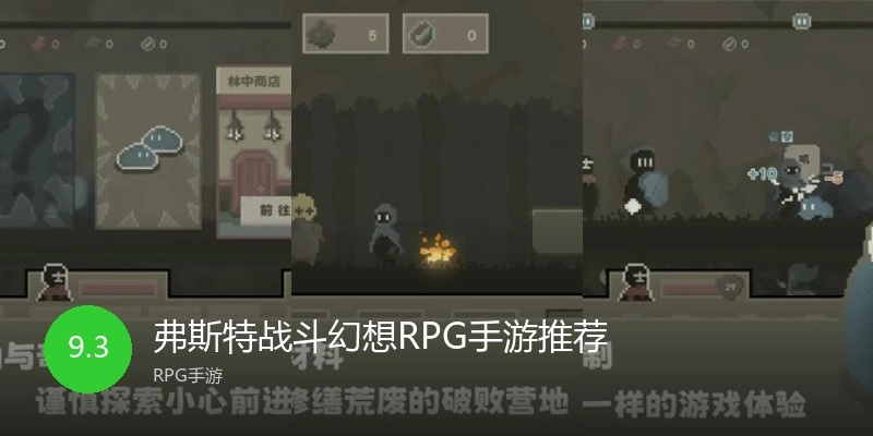 弗斯特战斗幻想RPG手游推荐
