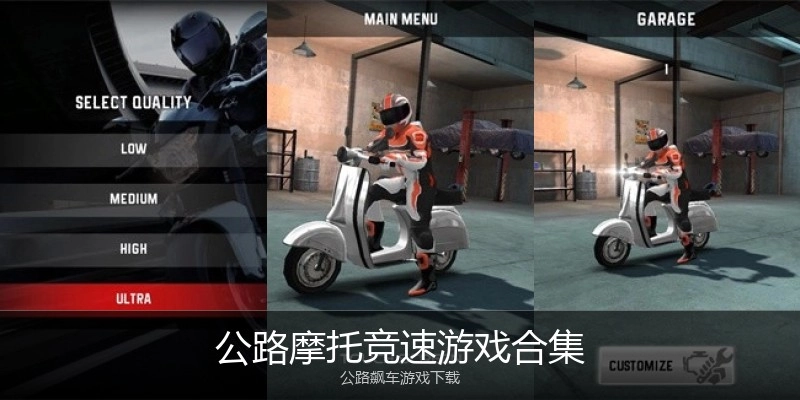 公路摩托竞速游戏合集