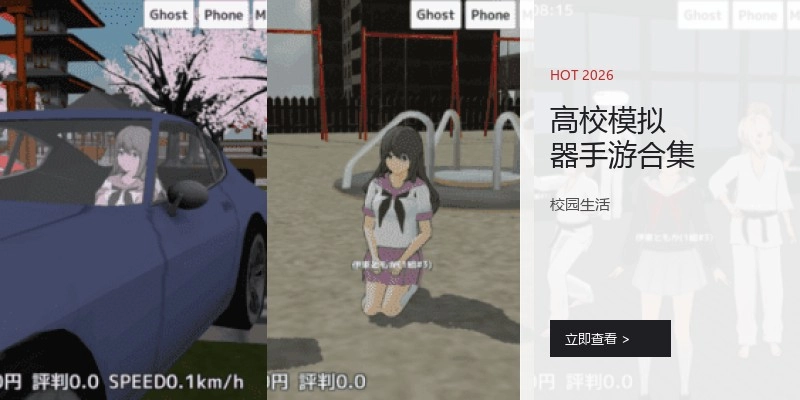 高校模拟器手游合集