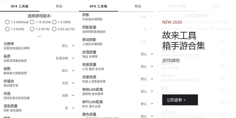 故来工具箱手游合集