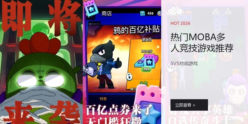 热门MOBA多人竞技游戏推荐