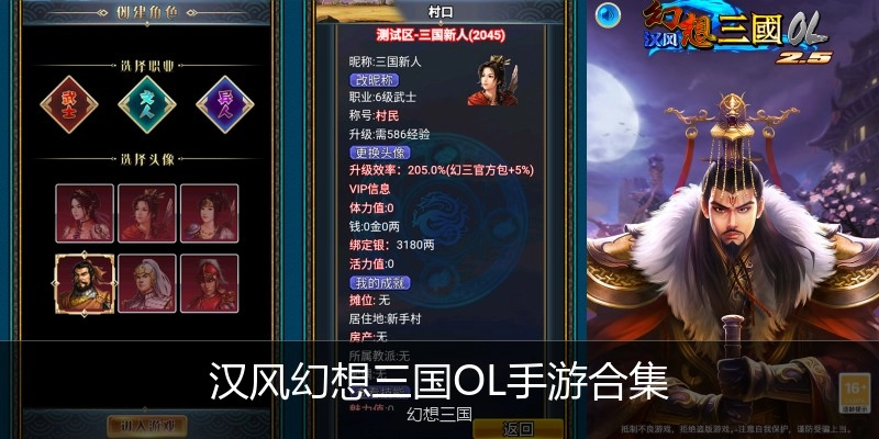 汉风幻想三国OL手游合集