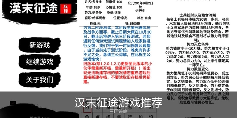 汉末征途游戏推荐