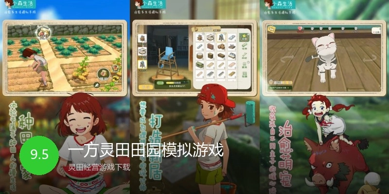 一方灵田田园模拟游戏