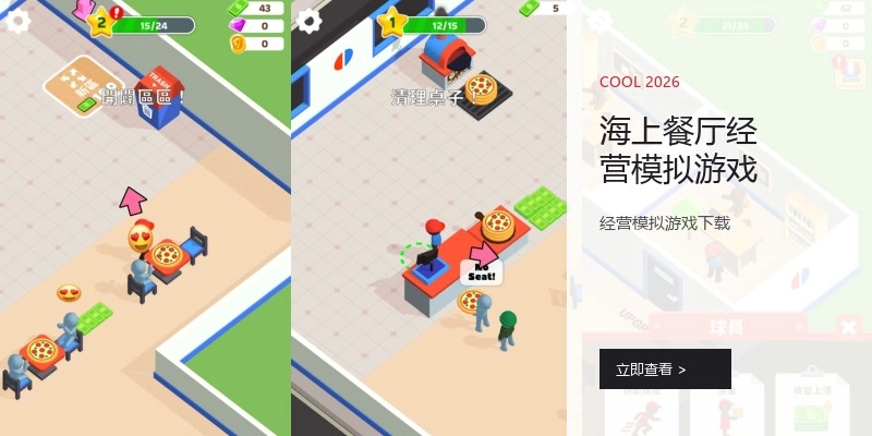 海上餐厅经营模拟游戏