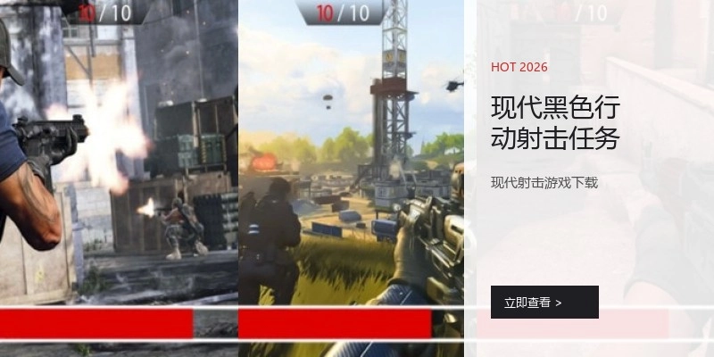 现代黑色行动射击任务