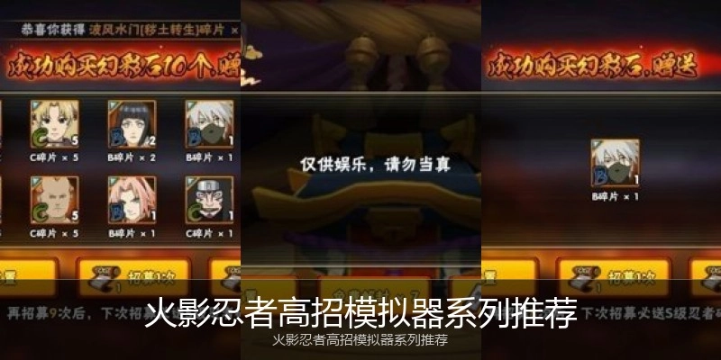 火影忍者高招模拟器系列推荐