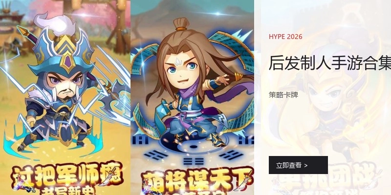 后发制人手游合集
