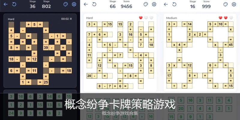 概念纷争卡牌策略游戏