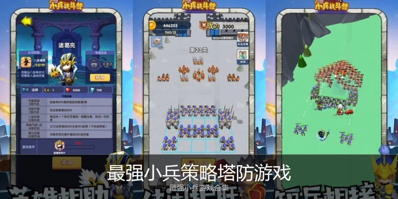 最强小兵策略塔防游戏