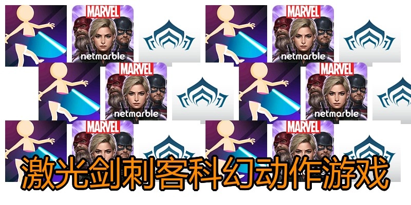 激光剑刺客科幻动作游戏
