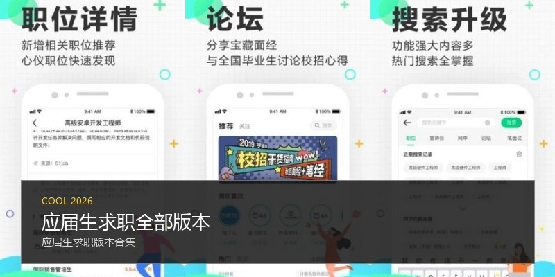 应届生求职全部版本