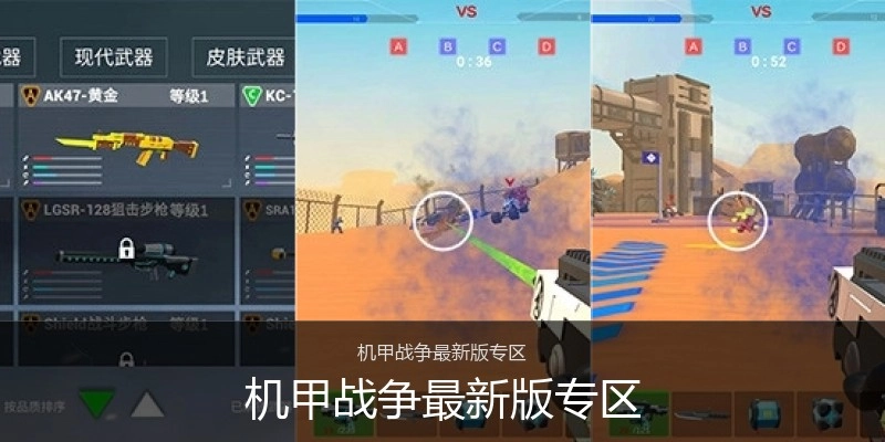 机甲战争最新版专区
