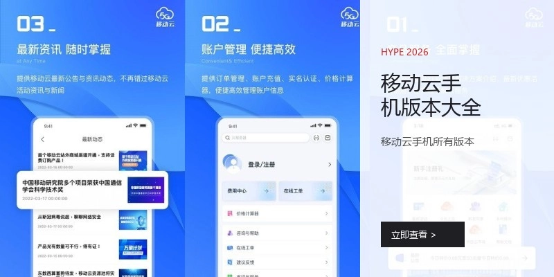 移动云手机版本大全