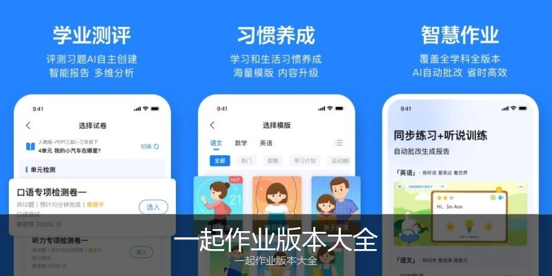一起作业版本大全
