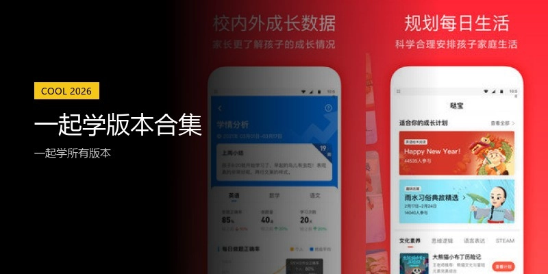 一起学版本合集