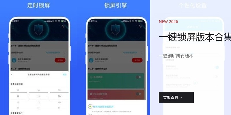 一键锁屏版本合集