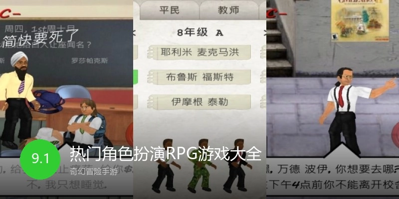 热门角色扮演RPG游戏大全