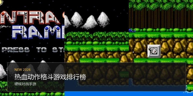 热血动作格斗游戏排行榜