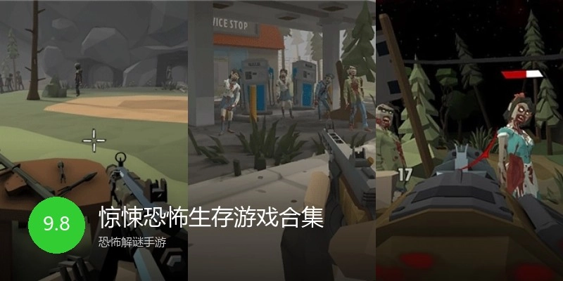 惊悚恐怖生存游戏合集