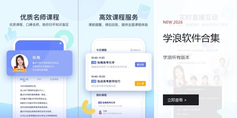 学浪软件合集