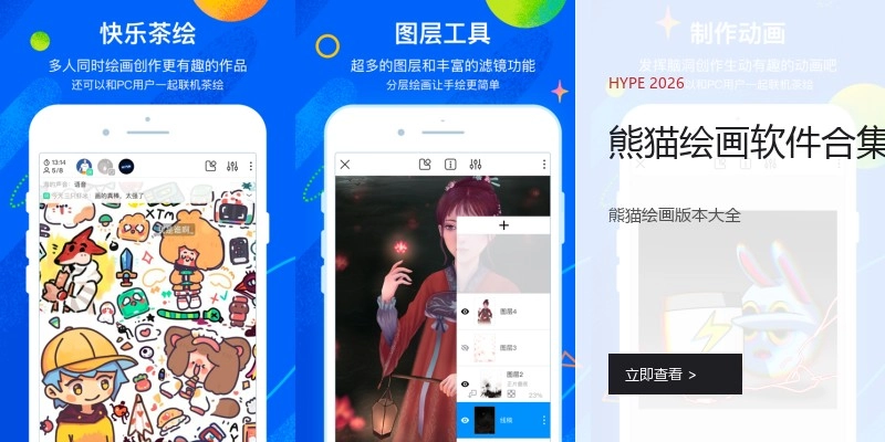 熊猫绘画软件合集