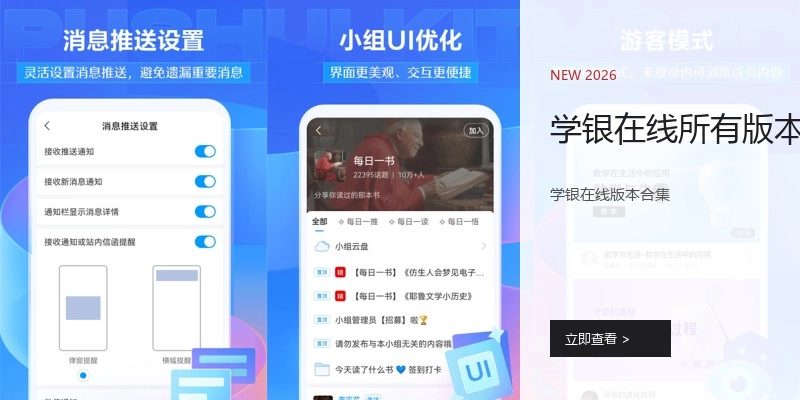 学银在线所有版本