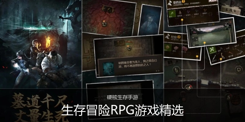 生存冒险RPG游戏精选
