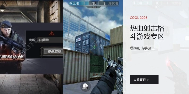 热血射击格斗游戏专区