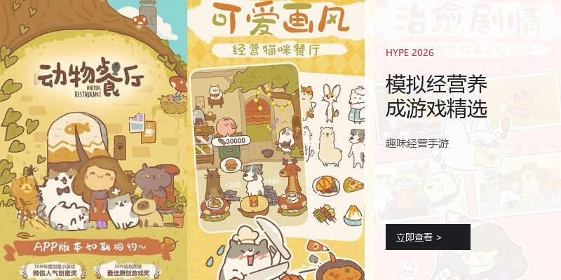 模拟经营养成游戏精选