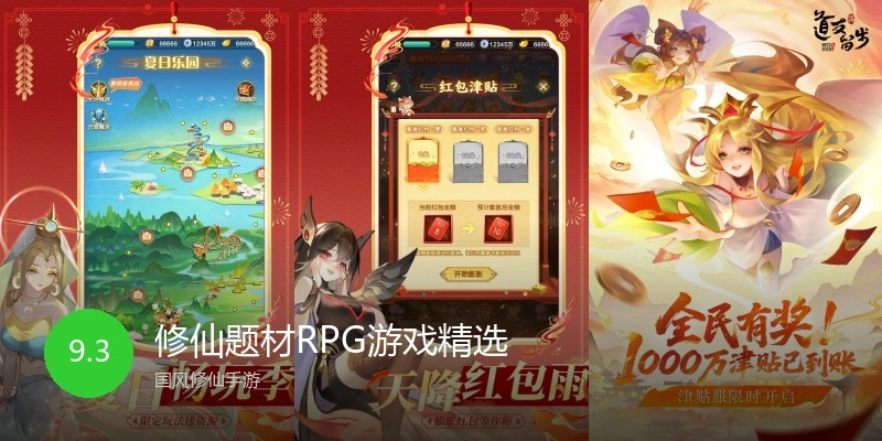 修仙题材RPG游戏精选