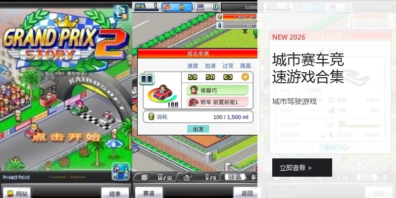 城市赛车竞速游戏合集
