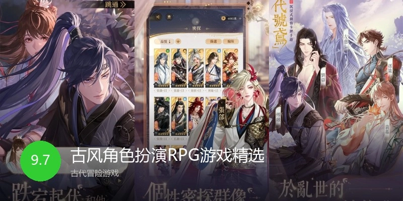 古风角色扮演RPG游戏精选