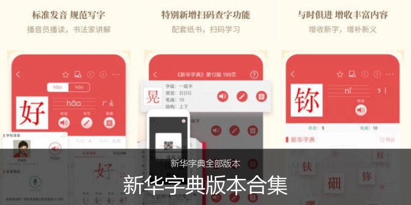 新华字典版本合集