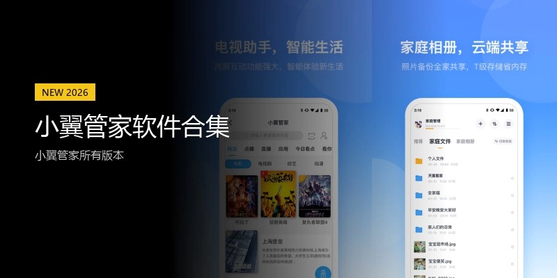 小翼管家软件合集