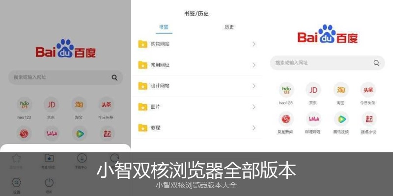 小智双核浏览器全部版本