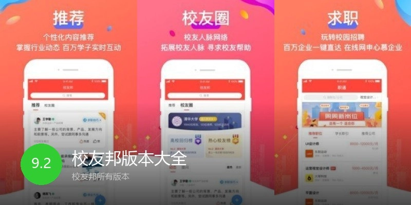 校友邦版本大全