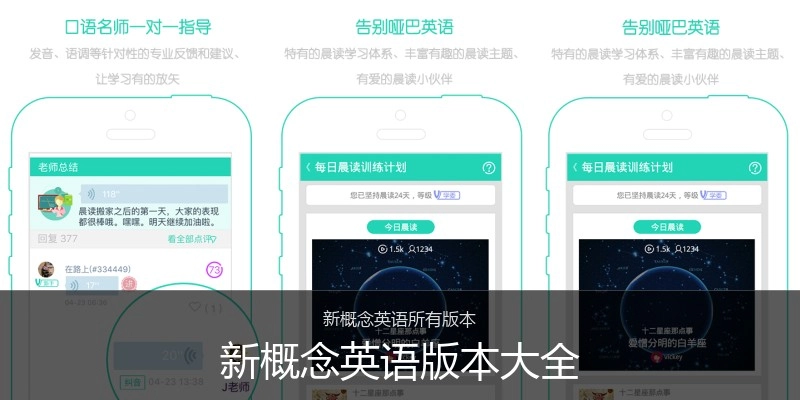 新概念英语版本大全
