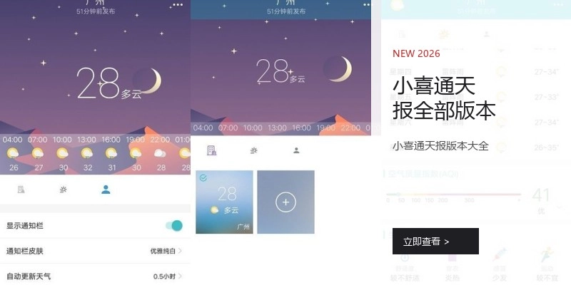 小喜通天报全部版本