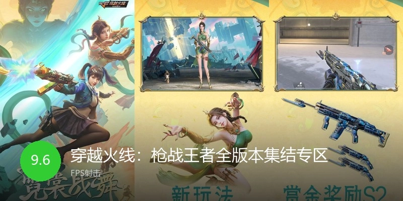 穿越火线枪战王者全版本集结专区