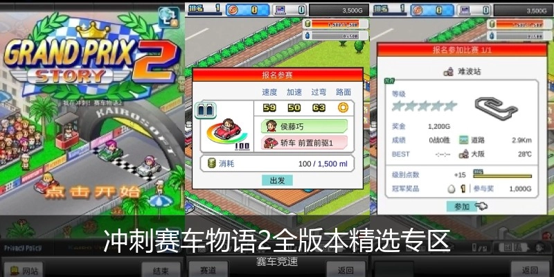 冲刺赛车物语2全版本精选专区