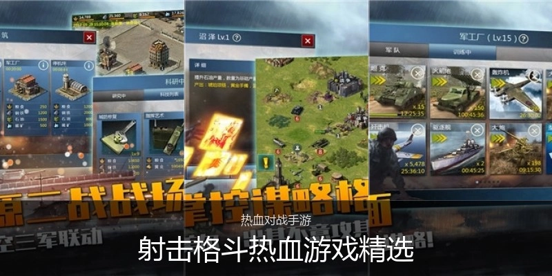 射击格斗热血游戏精选