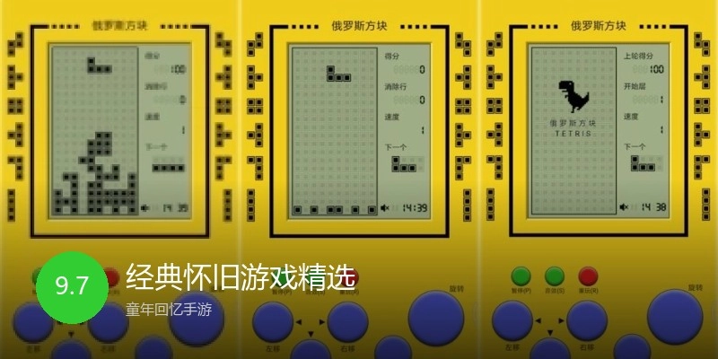 经典怀旧游戏精选