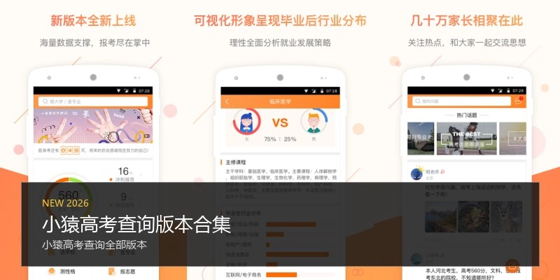 小猿高考查询版本合集