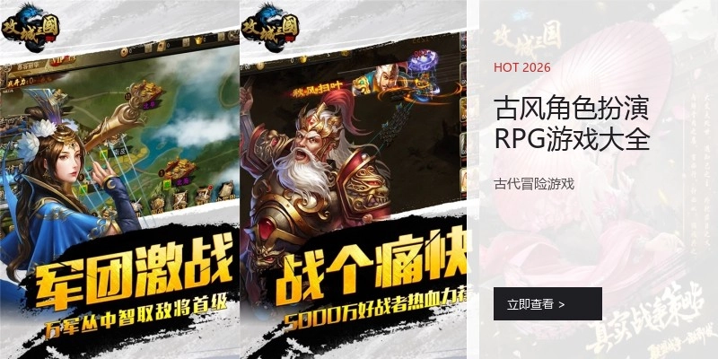 古风角色扮演RPG游戏大全