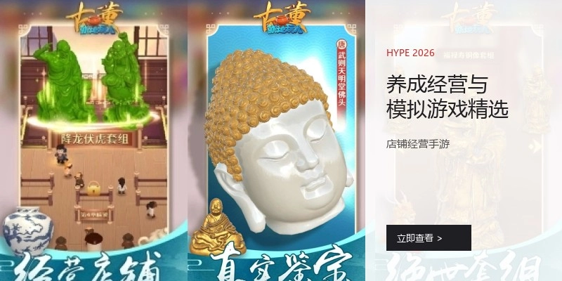 养成经营与模拟游戏精选